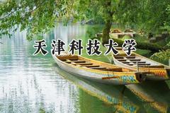 天津科技大学2024在上海录取分数线是多少？最低450分/最高481分
