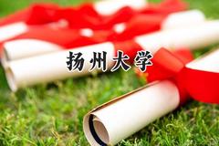 扬州大学2024在辽宁录取分数线是多少？最低559分/最高613分