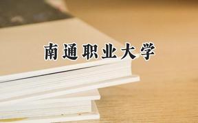 南通职业大学2024在河北录取分数线是多少？最低430分/最高447分