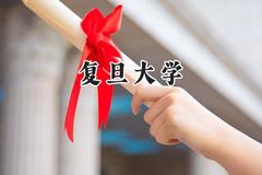 复旦大学2024在内蒙古录取分数线是多少？最低591分/最高690分