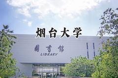 烟台大学2024在辽宁录取分数线是多少？最低470分/最高577分