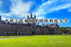 中国人民解放军国防科技大学2024在重庆录取分数线是多少？最低612分/最高675分