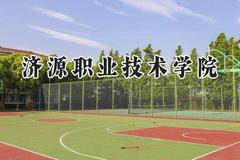 济源职业技术学院2024在河北录取分数线是多少？最低337分/最高417分