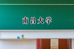 南昌大学2024在河北录取分数线是多少？最低570分/最高617分