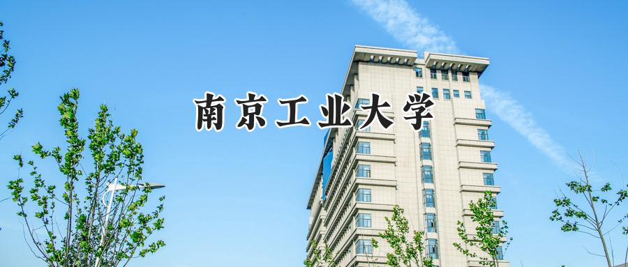 南京工业大学2024在浙江录取分数线是多少？最低501分/最高637分-第1张图片-索考网