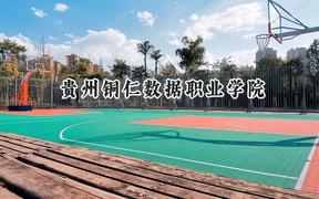 贵州铜仁数据职业学院2024在浙江录取分数线是多少？最低269分/最高331分