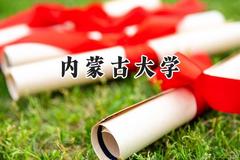 内蒙古大学2024在上海录取分数线是多少？最低492分/最高522分