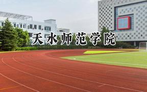 天水师范学院2024在天津录取分数线是多少？最低507分/最高520分
