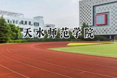 天水师范学院2024在天津录取分数线是多少？最低507分/最高520分