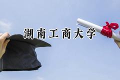 湖南工商大学2024在内蒙古录取分数线是多少？最低459分/最高468分