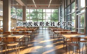 廣州民航職業(yè)技術(shù)學(xué)院2024在青海錄取分?jǐn)?shù)線是多少？最低335分/最高381分
