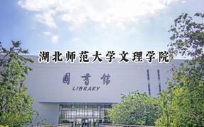 湖北师范大学文理学院2024在山东录取分数线是多少？最低286分/最高506分