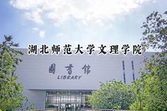 湖北师范大学文理学院2024在山东录取分数线是多少？最低286分/最高506分