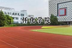 怀化学院2024在福建录取分数线是多少？最低479分/最高525分