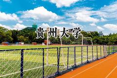 贵州大学2024在青海录取分数线是多少？最低420分/最高482分