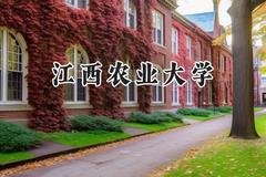 江西农业大学2024在福建录取分数线是多少？最低506分/最高549分