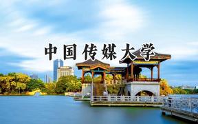 中国传媒大学2024在山东录取分数线是多少？最低573分/最高627分