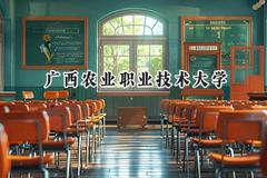 广西农业职业技术大学2024在福建录取分数线是多少？最低465分/最高505分