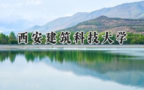 西安建筑科技大学2024在山东录取分数线是多少？最低474分/最高589分