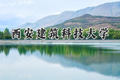 西安建筑科技大学2024在山东录取分数线是多少？最低474分/最高589分