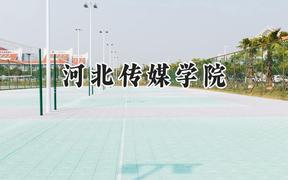 河北传媒学院2024在山东录取分数线是多少？最低444分/最高495分