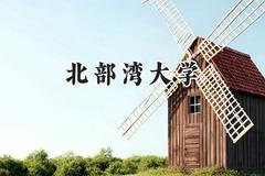 北部湾大学2024在青海录取分数线是多少？最低355分/最高415分