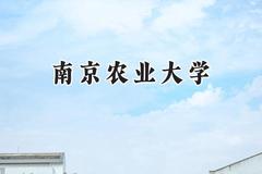 南京农业大学2024在福建录取分数线是多少？最低568分/最高614分
