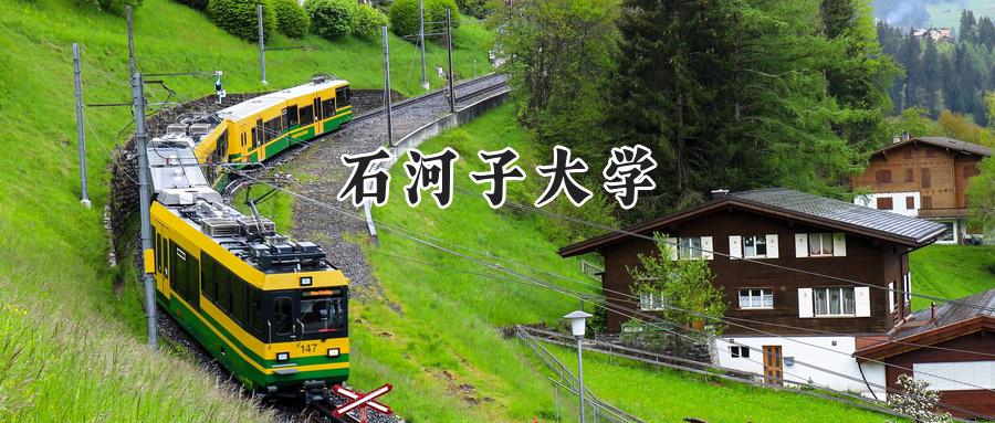 石河子大学2024在新疆录取分数线是多少？最低397分/最高480分-第1张图片-索考网