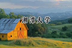 湘潭大学2024在新疆录取分数线是多少？最低439分/最高516分