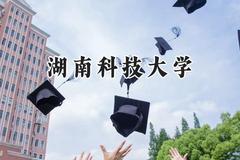 湖南科技大学2024在青海录取分数线是多少？最低386分/最高486分