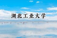 湖北工业大学2024在青海录取分数线是多少？最低390分/最高433分