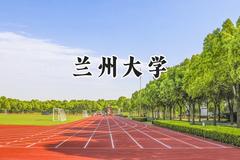 兰州大学2024在青海录取分数线是多少？最低465分/最高526分