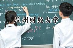 兰州财经大学2024在福建录取分数线是多少？最低444分/最高540分