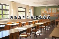 湖南汽车工程职业大学2024在山东录取分数线是多少？最低353分/最高408分