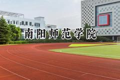 南阳师范学院2024在山东录取分数线是多少？最低448分/最高532分