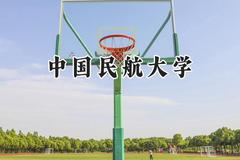 中国民航大学2024在青海录取分数线是多少？最低440分/最高500分