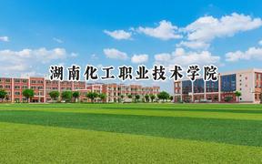 湖南化工職業(yè)技術(shù)學(xué)院2024在青海錄取分?jǐn)?shù)線是多少？最低286分/最高299分