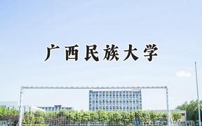 广西民族大学2024在青海录取分数线是多少？最低373分/最高463分