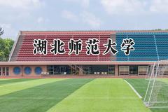 湖北师范大学2024在福建录取分数线是多少？最低513分/最高563分