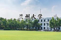 兰州大学2024在山东录取分数线是多少？最低595分/最高621分