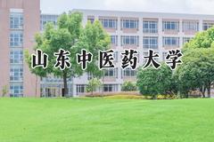 山东中医药大学2024在福建录取分数线是多少？最低496分/最高562分