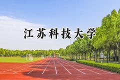 江苏科技大学2024在山东录取分数线是多少？最低531分/最高586分