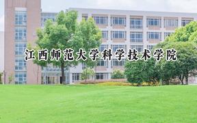 江西师范大学科学技术学院2024在青海录取分数线是多少？最低342分/最高484分
