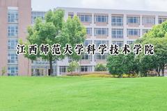 江西师范大学科学技术学院2024在青海录取分数线是多少？最低342分/最高484分