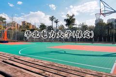 华北电力大学(保定)2024在新疆录取分数线是多少？最低497分/最高543分