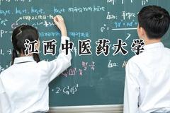 江西中医药大学2024在山东录取分数线是多少？最低494分/最高579分
