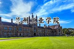 兰州工业学院2024在山东录取分数线是多少？最低464分/最高503分