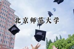 北京师范大学2024在青海录取分数线是多少？最低508分/最高587分