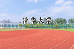 清华大学2024在福建录取分数线是多少？最低662分/最高715分