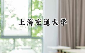 上海交通大学2024在山东录取分数线是多少？最低655分/最高691分